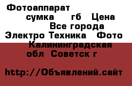 Фотоаппарат Nikon Coolpix L340   сумка  32 гб › Цена ­ 6 500 - Все города Электро-Техника » Фото   . Калининградская обл.,Советск г.